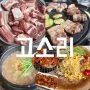 해장국3000 | 청주 지웰시티 맛집 l 고소리 복대동 고기집 소주맥주 3,000원 고사리해장국 냉국시 까지 내돈내산 후기