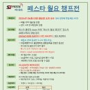 제18회 페스타 월요 챔프전 요강 및 접수처(매월 1주차 월요일 진행)_26.06 이미지