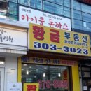 마포부동산114공인중개사사무소 이미지