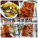 국보떡볶이 이미지