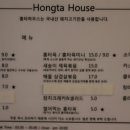 홍타하우스