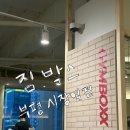 부평시장역 1번 출구 | 짐박스 부평시장역점 시설 및 가격, 이용후기