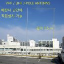 공동제작 Dual J-pole antenna (VHF/UHF) 이미지
