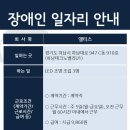 [송파구방이복지관]엘티스 LED조립포장직 3명 모집(~8/12 월요일) 이미지