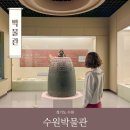 여기산1(서) | 경기도 수원 박물관 추천 역사 여행 가볼만한곳