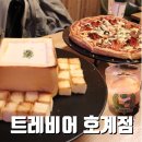 트레비어호계