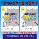 ◆박호순소방학원◆ 24회 403명중 185명 합격!(합격률 46%) 3/15(토) 기본반 국비모의고사 개강! 이미지