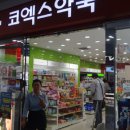 신화약국 이미지