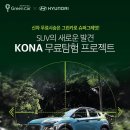 현대그린카 이미지
