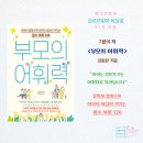 2023/ 1 [독서모임]열두 달 여성작가 함께 읽기: 2월의 작가+ 김애란 | [공지] [모집_마감] 육아서 같이 읽기 소모임, 슬로우육아 북살롱 21기 모집합니다! 7월의 책 &lt;부모의...