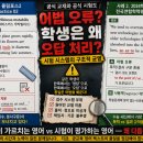 내신영어는 영어교육이 아니라 논리왜곡 훈련이 되어가고 있다
