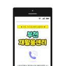 부천시재활용센터