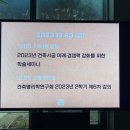 대한건축학회 건축센터 | 한국기술사회 학술세미나 참석(@대한건축학회 건축센터)