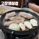 고창생삼겹