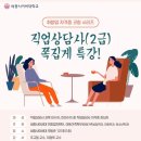 직업상담사 필기 - 노동관계법규 이미지