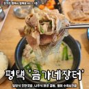 (금가네장터_평택역점)평택역 맛집에서 수육국밥&편육 먹고 온 후기❗️