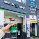 몬스터커피전주