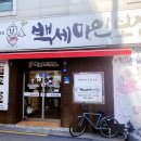 백세마인보쌈 공릉본점 이미지