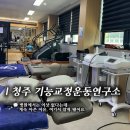 더코어 주식회사 | 청주 재활·청주 체형교정 고민이라면? 기능교정운동연구소에서 AI 체형분석 받아본 후기