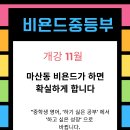 비욘드잉글리쉬학원