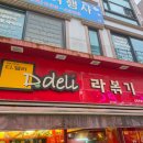 새콤달콤김밥 | [영등포 맛집] 디델리 영등포점, 10년 넘게 한결같은 추억의 새콤달콤 라볶이와 참치김밥 솔직후기