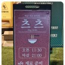 소화초등학교 | 수원 아주대병원 근처 중식 맛집 혼밥 도 좋은 츠츠 방문 후기 및 추천