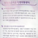 성동좋은이웃지역아동센터 이미지