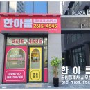 혁신한아름공인중개사사무소 이미지