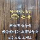 돈독 | [부산 해운대] 돈독 솔직후기(직접구워주는 오션뷰 고기맛집!! 메뉴 및 가격)