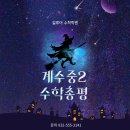 계수중학교 이미지