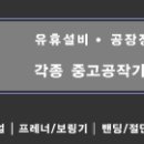 유용한 중고기계산업기계 소개드립니다._국일기계 배상 이미지