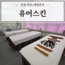 썬플라워&꽃마실차마실 | 인천 서창동 피부관리 '유어스킨' 산전 산후마사지 추천