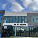 제주돈돗신화월드점 이미지