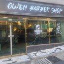 오왠바버샵(Owen Barbershop) 네이버블로그