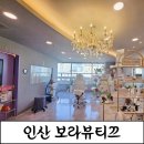 보라뷰티끄 이미지