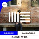 [10회차] 피슈의 일단 에이블톤