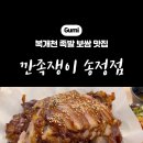 깐족쟁이송정점 이미지