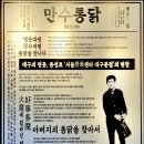 만수파크 | 대구 3대 치킨 만수통닭 신매광장점 후기