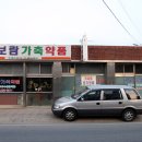 보람가축약품 이미지