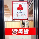 장안동왕족발 이미지