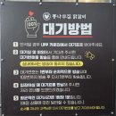 춘천고양이집 | 춘천 맛집 통나무집닭갈비 본점 후기 : 점심 이후 1시간10분 대기 웨이팅, 아이 메뉴 수제돈가스 만족