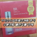 창명사우나 | 아이소이 잡티로즈세럼 후기 및 수분크림 클렌징폼 구매