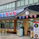 장가네 남원 추어탕 | [광주]광산구 운남동 신규 오픈한 추어탕집 장가네 남원추어탕 / 기본추어탕 , 얼큰추어탕 후기