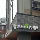 방배노인종합복지관늘봄카페 - 서초구 남부순환로287길 17-4 | 방배노인종합복지관늘봄카페