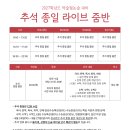 2027학년도 약술형 논술 추석특강 추석 종일 줌반 안내 이미지