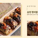송천떡마을 이미지