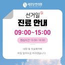 세호당한의원 이미지