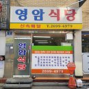 영암식당 | 신정동 밥집 신정네거리 혼밥 로컬 맛집 백반집 영암식당 메뉴 내장탕 후기