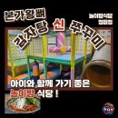 정읍 놀이방식당 본가왕뼈감자탕 신쭈꾸미