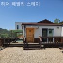 하저패밀리스테이 이미지